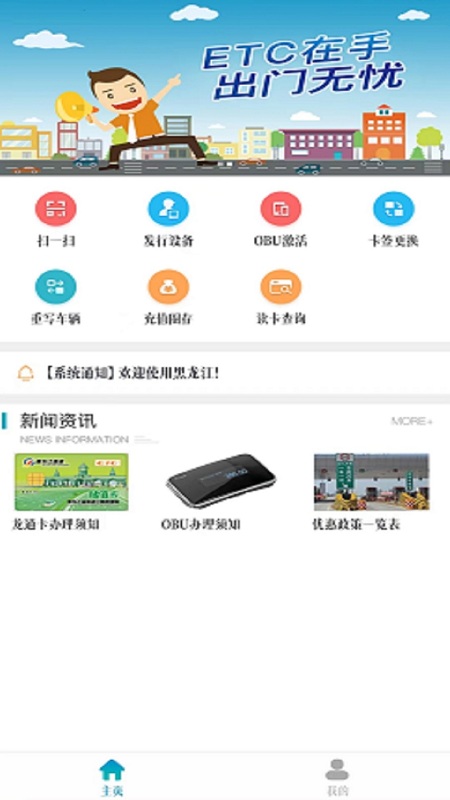 龙江etc官方版