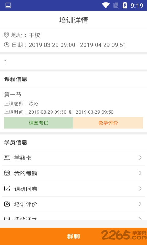 闽工干校app
