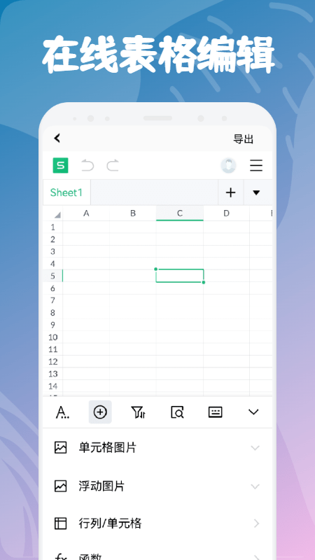 excel表格文档编辑最新版