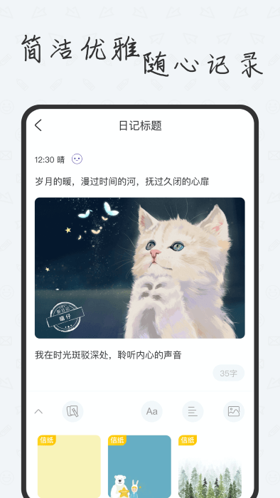 新日记本软件