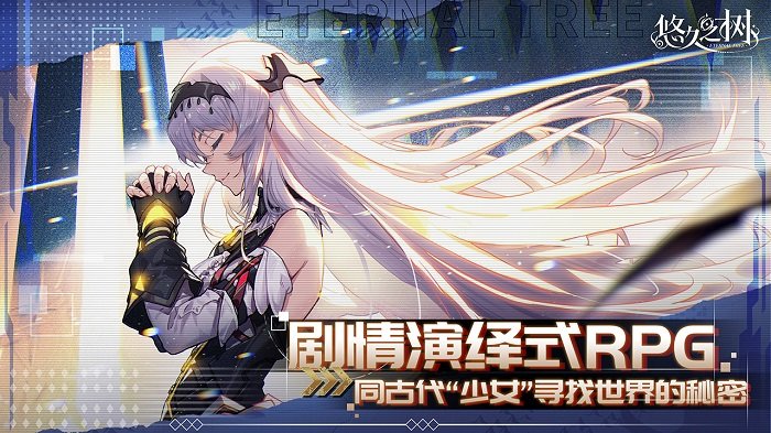 悠久之树官方版 悠久之树游戏下载