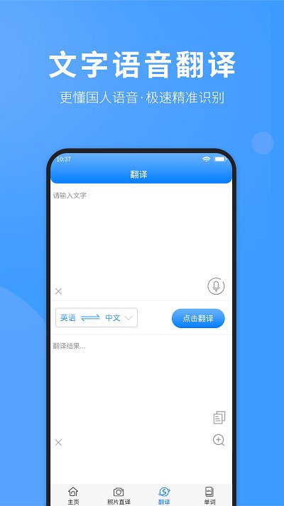 英语通拍照翻译软件