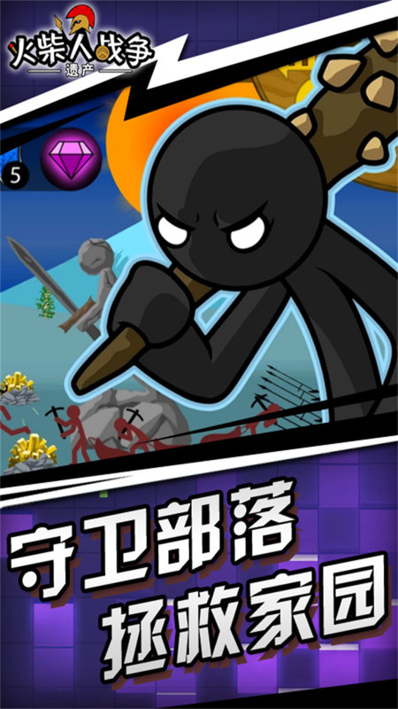 火柴人战争遗产僵尸版本 火柴人战争遗产僵尸版最新下载