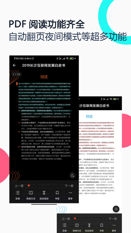 PDF全能王手机版 PDF全能王app下载