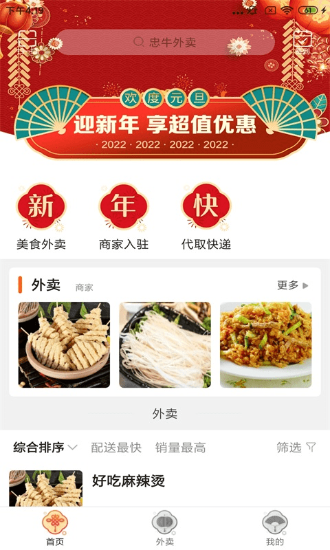 忠牛外卖app