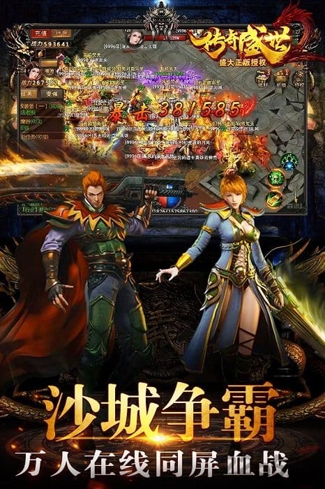 百度传奇盛世2手游
