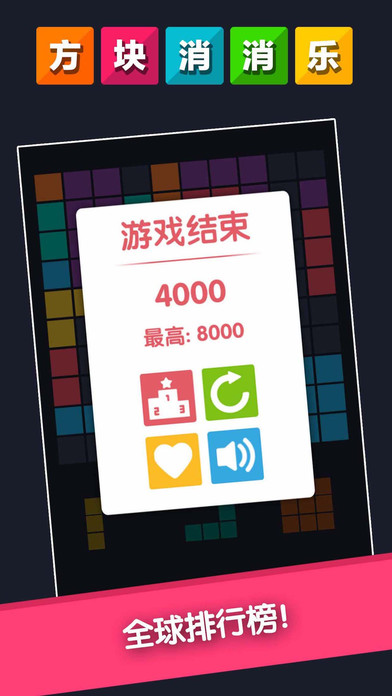 方块消消手机版 方块消消游戏