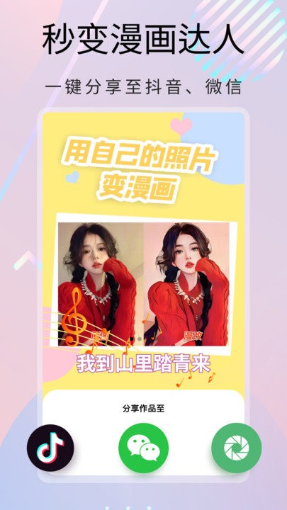 大咖玩图官方版