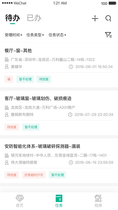 万科服务家官方版