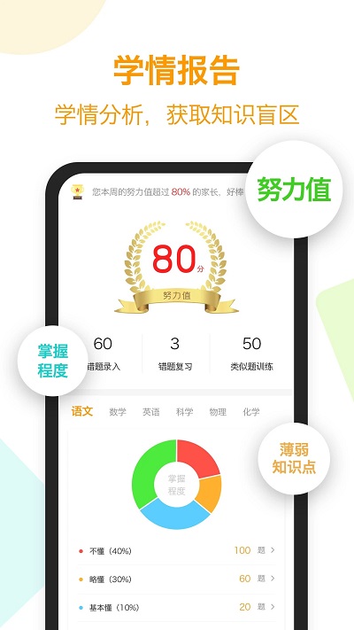 橙果错题本手机版