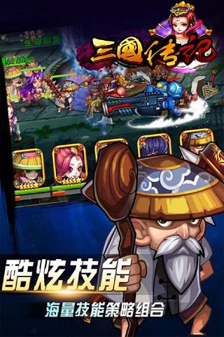 三国传记手游