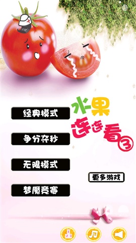 水果连连看3单机版