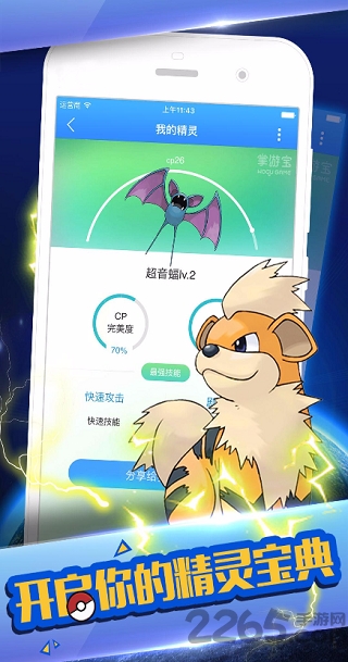 神奇宝贝go中文版 神奇宝贝go汉语版下载