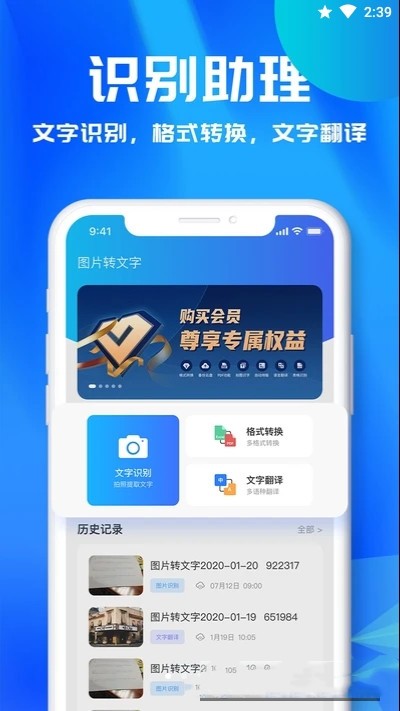 文字识别助手app 文字识别助手最新版下载