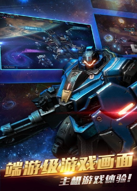 星海征途手游