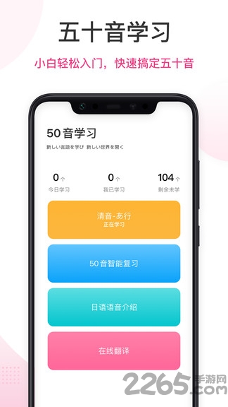 日语趣学习app