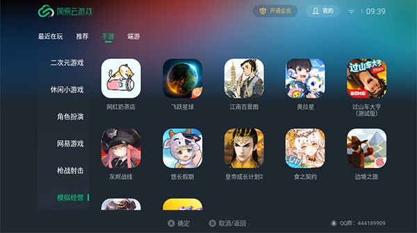 网易云游戏tv版本