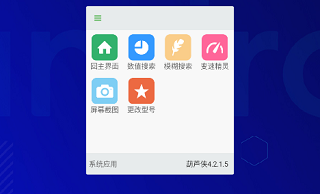 葫芦侠怎么用修改器修改 葫芦侠怎么用修改器修改教程