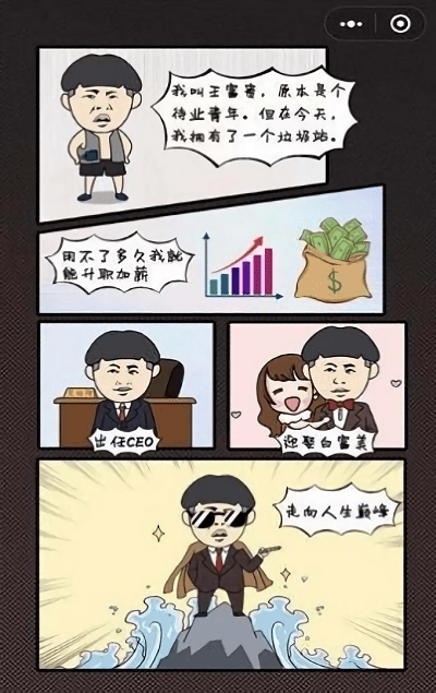 捡垃圾也成首富官方版