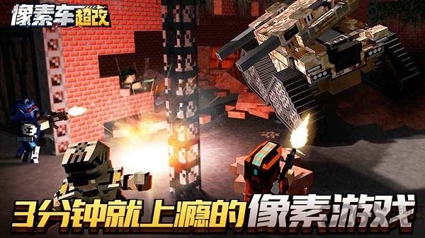 悟饭像素车超改最新版