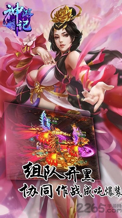 神游记手游百度版