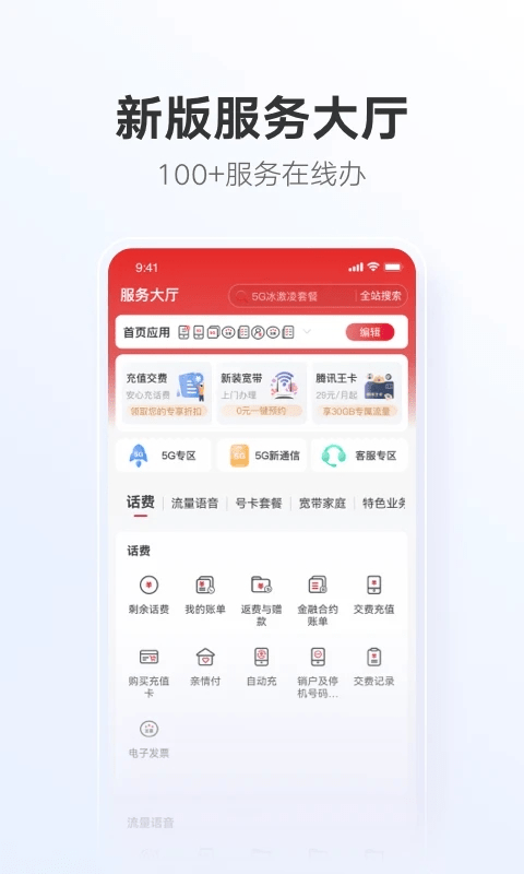 中国联通网上营业大厅手机版