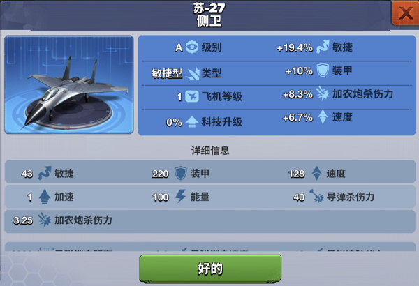 空战争锋战机属性教程 空战争锋战机属性介绍