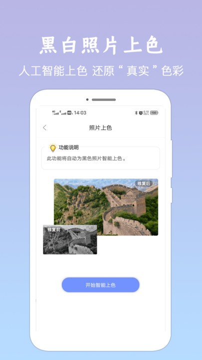 老照片修复恢复软件