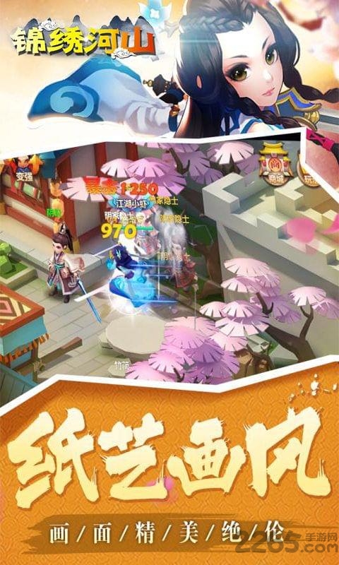 锦绣河山手游
