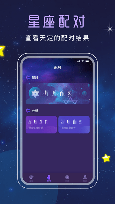 十二星座塔罗手机版