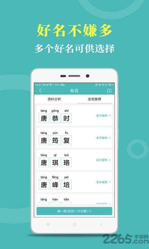 云川起名取名app 云川起名取名下载安装