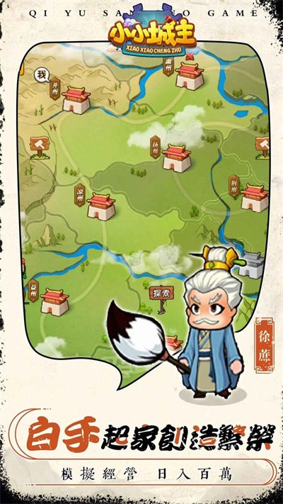 小小城主小游戏