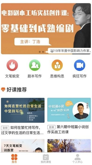 来听写作课软件