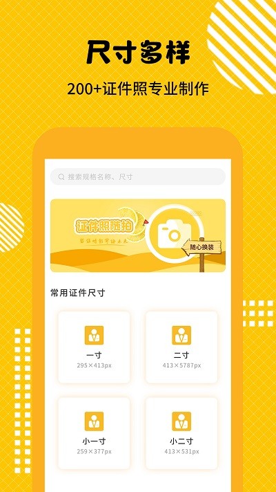 最美证件照免费版