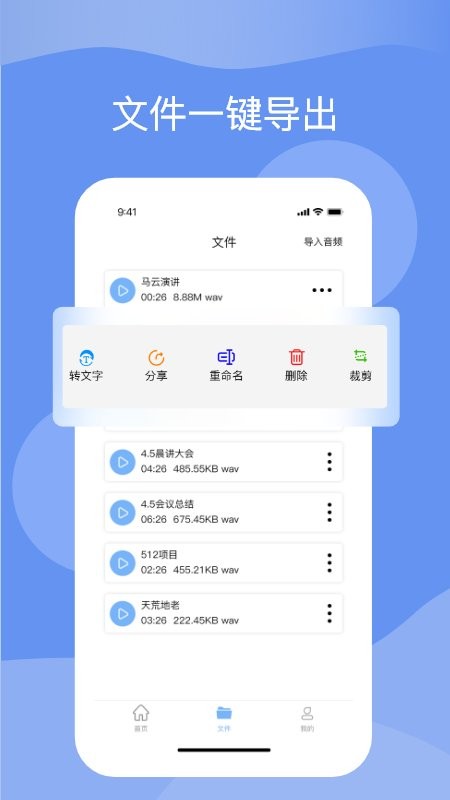 语音转化文字app