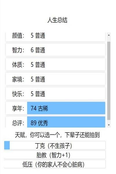 人生重开模拟器爆改版最新版