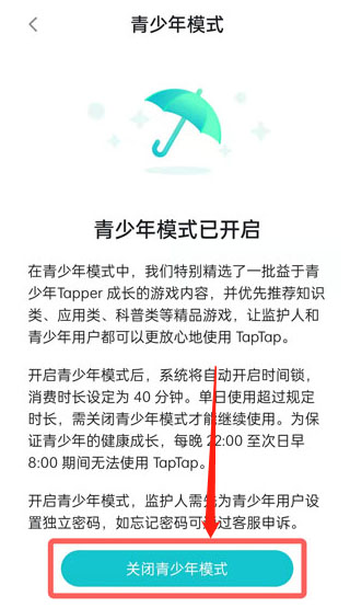 TapTap青少年模式如何关闭 TapTap青少年模式教程