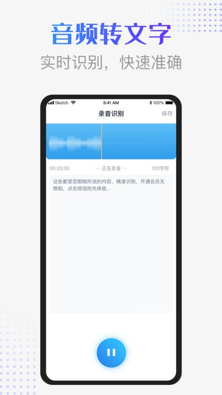 录音识别转换器软件
