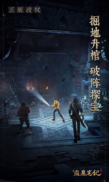 新盗墓笔记手游内测版