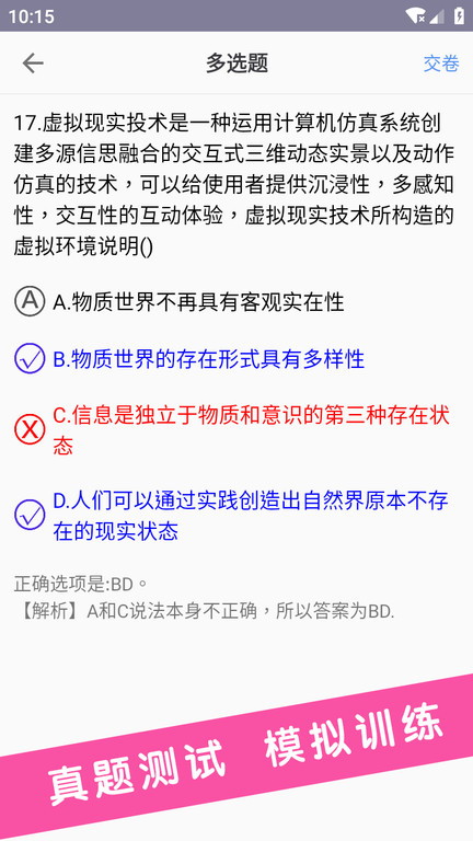 考研政治真题最新版