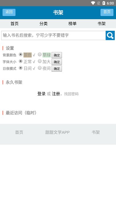 甜甜文学官方版