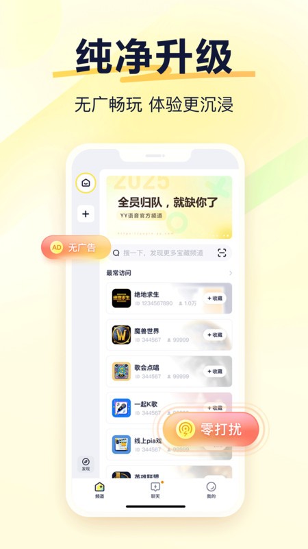 yy语音聊天软件