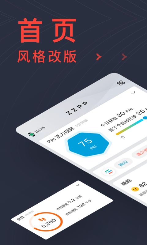 amazfit手表app amazfit手表app最新版下载