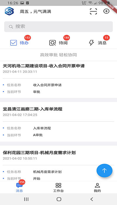 施工管理云软件