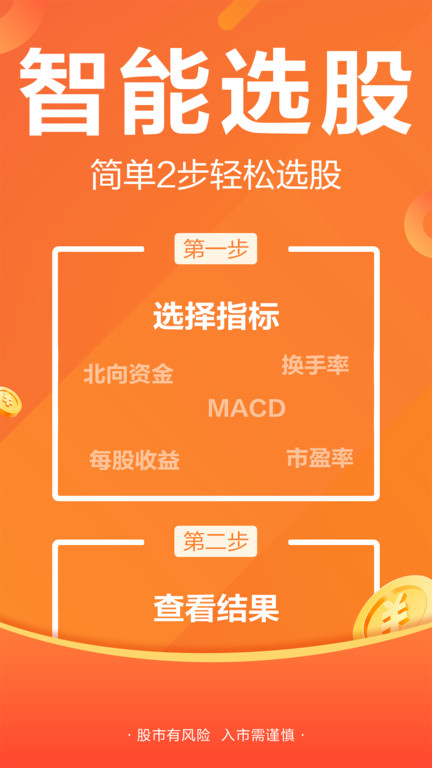 东方财富手机版官方正版