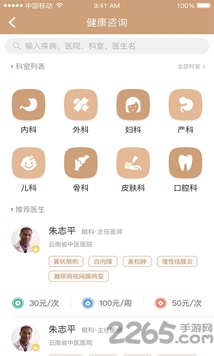国医在线手机版