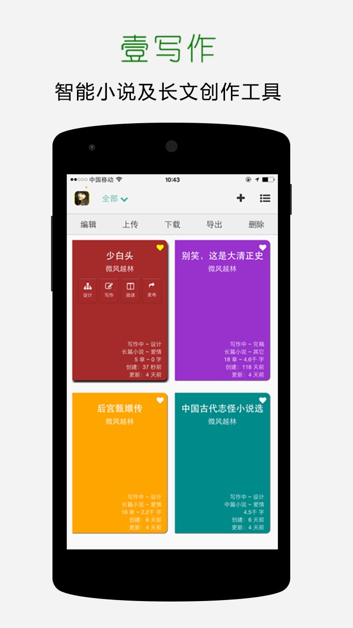 壹写作app下载