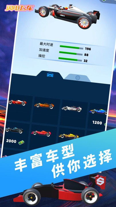 闪电飞车极速驾驶下载