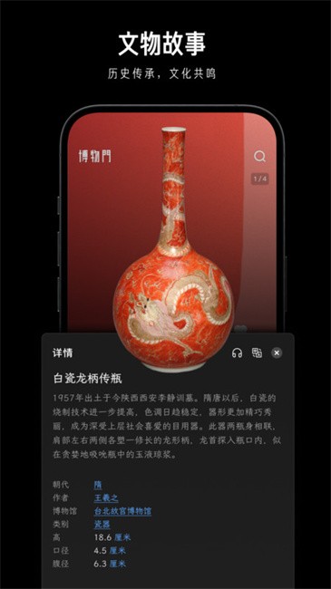 博物门app