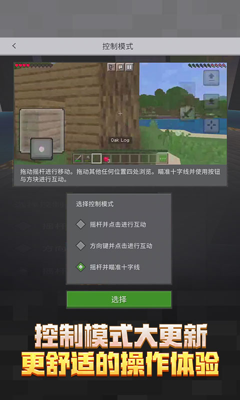我的世界最新版本 我的世界游戏下载免费正版安装